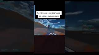 Игроки кристаликсе на турнире кск. (жиза).#shorts #minecraft #cristalix