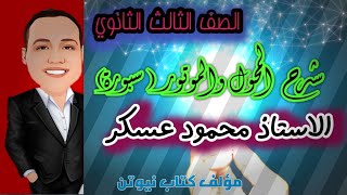 شرح المحول الكهربي والمحرك الكهربي ( الموتور) من علي سبورة السنتر