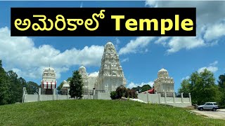 Hindu Temple in USA || Balaji Temple in America||Telugu vlogs from USA|| Temple ఎలా ఉంటుందో చూడండి