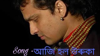 আজি হল উৰুকা // পুৰনি বিহু গীত // জুবিন গাৰ্গ