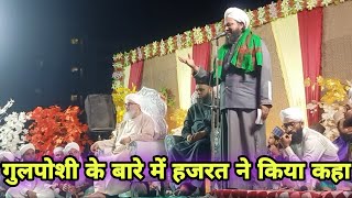 Gulposhi के बारे में Moulana Shakir Ali Noorie ने किया कहा | Hafiz Amin Razvi