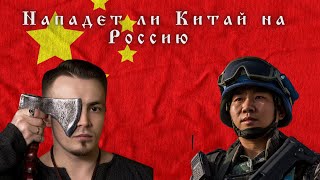 Нападет ли Китай на Россию | Будет ли война с Китаем | Китай атакует Тайвань | Гадание расклад ТАРО