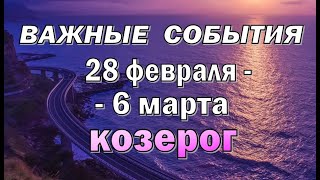 КОЗЕРОГ ▶️ИСКУШЕНИЯ▶️ неделя с 28 февраля по 6 марта. Таро прогноз гороскоп гадание