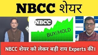 NBCC Share Latest News | NBCC Share News Today | NBCC Share Price Today | NBCC Share Target