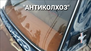 АнтиКолхоз. Задняя полка под дерево на Ваз.