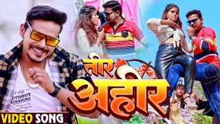 #Video | #सोनू_सरगम_यादव | तीर अहीर | #Sonu Sargam Yadav, #Khushi Kakkar | Bhojpuri Hit Song 2023