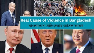 Real Cause of Violence II About planned political unrest in Bangladesh