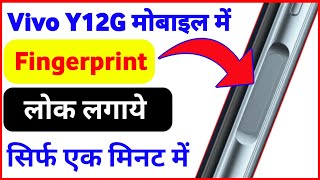 How to set fingerprint lock in vivo y12g | Vivo Y12G में Fingerprint कैसे लगाये | Finger lock