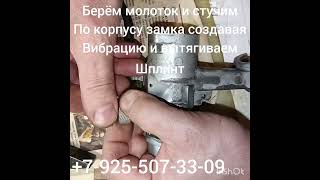 как достать личинку замка зажигания хёндай Соната +79255073309.