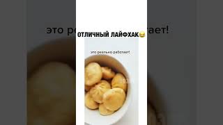 Отличный лайфхак #мемы#меме#мемы #смешные приколы #подборка приколов#shorts