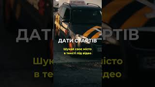 Дати стартів навчання в січні | Дивись опис  #автошкола #автошколаантарес #водійськепосвідчення