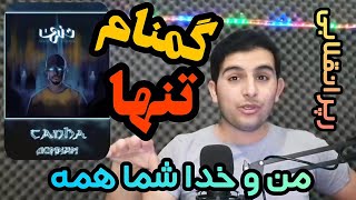 ری اکشن گمنام بنام تنها(رپرانقلابی)🔥reaction gomnam tanha