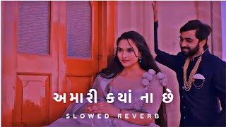 અમારી કયાં ના છે ||Amari Kya na che song lofi || Naresh Thakor New Romantic 2023