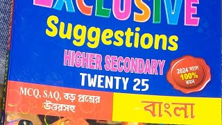 Samrat Exclusive HS Suggestion Bengali Book Review 2025