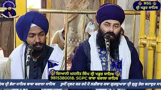 Live gurbani katha vichar Gurdwara Baba Bakala Sahib guru teghbhadur sahib ji bhai manjeet singh