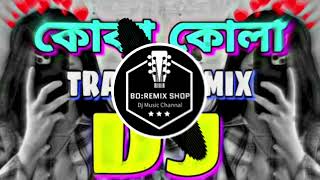 Koka Kola Dj Remix || ( কোকা কোলা ) || Dj Gan || Tiktok Viral Dj Gan