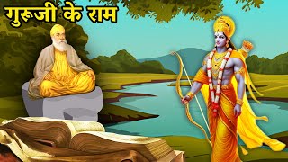 गुरु नानंक देव जी (गुरुओ) के राम कौन है ? ? Jai Shri Ram | Modi on Ram| Ram Lalla | Jai shri ram