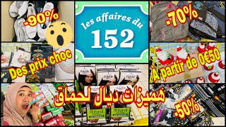 🚨جديد عروض تخفيضات هميزات😱أرخص محل💣Les Affaires du 152,destockage nouveauté à partir de 0€50🥇