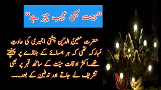 Baeyat ka Sabaq Amoz Waqia /بیعت کا سبق آموز واقعہ