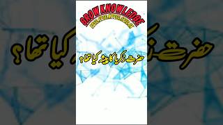 General Knowledge | Islamic Question | Gk #shorts #shorts