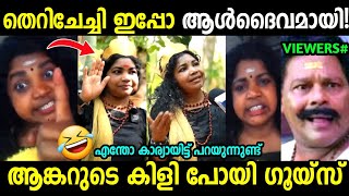 ആത്മാനന്ത ദേവിയെ ബഹുമാനിക്കെടാ 😂 | Theri chechi Motivation interview | Troll Malayalam