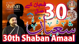 30 Shaban Amaal | Abid Bilgrami | Madarsa Qaim | madrasa tul qaaim | zakira Sakina | Zakira Official