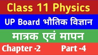 मात्रक एवं मापन | Class 11 Physics Chapter 2 | NCERT Physics Notes in Hindi