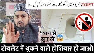 Toilet Bathroom Me Thukne Wale Hoshyar Ho Jao | Maulana Afzal Qadri