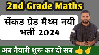 सेंकड ग्रेड नयी भर्ती 2024 | 2nd Grade Maths New Vacancy 2024 | 2nd Grade Maths 2024