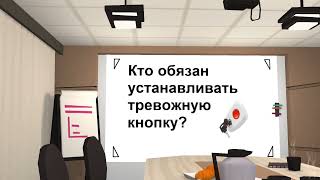 Кто должен устанавливать тревожную кнопку? Зачем устанавливают КТС в частных домах и квартирах?