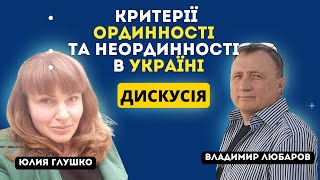 Осталась ли в Украине ордынность? Критерии.