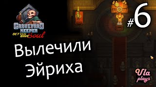 До чего доводит безгрешность - Graveyard Keeper (Better Save Soul) #6 | Прохождение с озвучкой