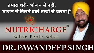 न्यूट्रीचार्ज क्यू खाना चाहिए  Dr. Pawandeep Singh से जानिये |