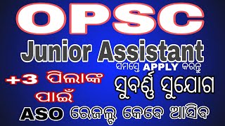 OPSC JA post ଆସିଗଲା // ବଡ VACANCY  ଆସିଗଲା//ଶୀଘ୍ର apply  କରନ୍ତୁ #osssc #ossc #opsc