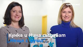 Най-важното за "Неща с душа" - големият победител в ПРОМЯНАТА 2019/2020