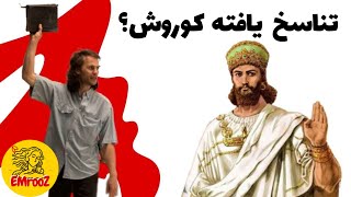 دیوید کورش - تناسخ یافته کوروش که می‌خواست پادشاهی همچون داوود باشد - فرقه های مرگبار - قسمت ۶