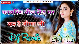 Firing Beech Road Per Kar De Meena Ji Dj Remix ।। फायरिंग बीच रोड़ पर करदे जद तो मान मीणा जी djremix