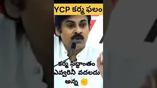 పవన్ కళ్యాణ్ చెప్పిందే జరిగింది.. #viral