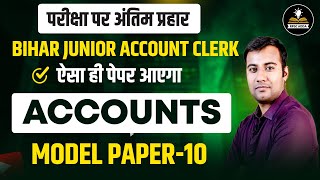 Model Paper-10 | Accounts | Bsphcl Exam 2024 | Bihar-Junior Account Clerk Exam | By Lalit Sir