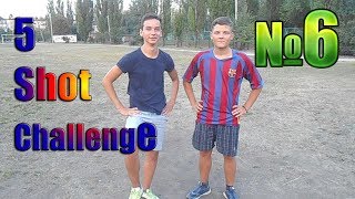 5 Shot Challenge - Muraha VS Дима #6