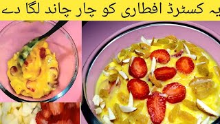 Fruit Custard Recipe | Creamy Fruit Delight | Ramadan Special Custard home style cooking|