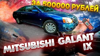 Mitsubishi Galant IX за 500000 рублей - что с ним не так?