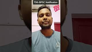 70 वीं BPSC का Notification❤️ | 15 July 2024 से फॉर्म Fill Up शुरू #bpsc #ytshorts #biharnaman