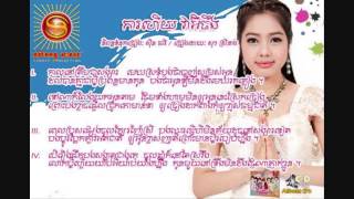 Ka Heuy Vea Anh Jeng By Sok Sreyneang Sunday CD vol 170