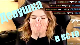 Девушка играет в CS:GO СТРИМ:Julia Gavrilina