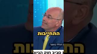 בלוף חוק גיוס החרדים