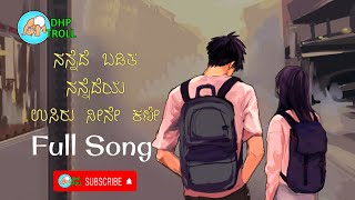 ನನ್ನೆದೆ ಬಡಿತ ನನ್ನೆದೆಯ|| BASAVARAJ AWATI|| NANNEDE BADITA NANNEDEYA USIRU NEENE KANE