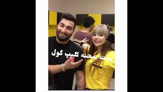 پست صحنه کلیپ گول #تهی #tiktok  #نیکا_فلاحی #چالش #اینستا #دنیا #explore #یوتیوب #تهی #نیکا #keşfet