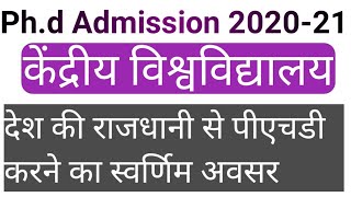 PhD Admission 2020।JMI PhD Admission 2020। जामिया मिल्लिया इस्लामिया विश्विद्यालय दिल्ली