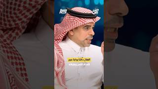 الهلال دائما بوابة عبور لاهداف النصر وبطولاته | #جلسة_نصر ￼